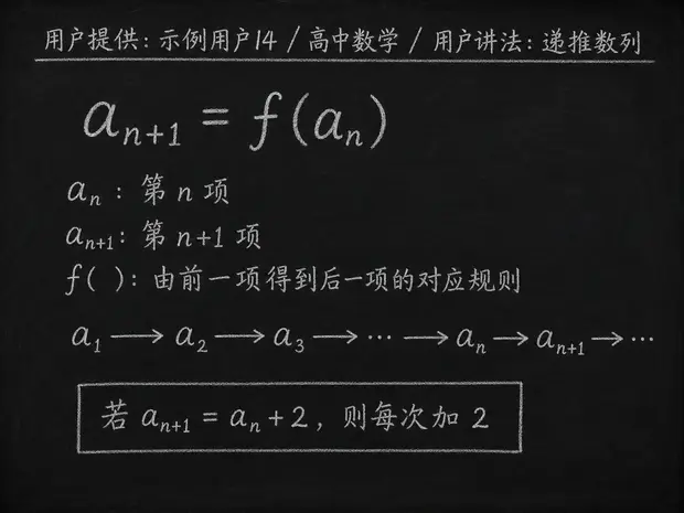高中数学公式合集 08 - [用户提供：示例用户14] 高中数学公式 34：用户讲法：递推数列