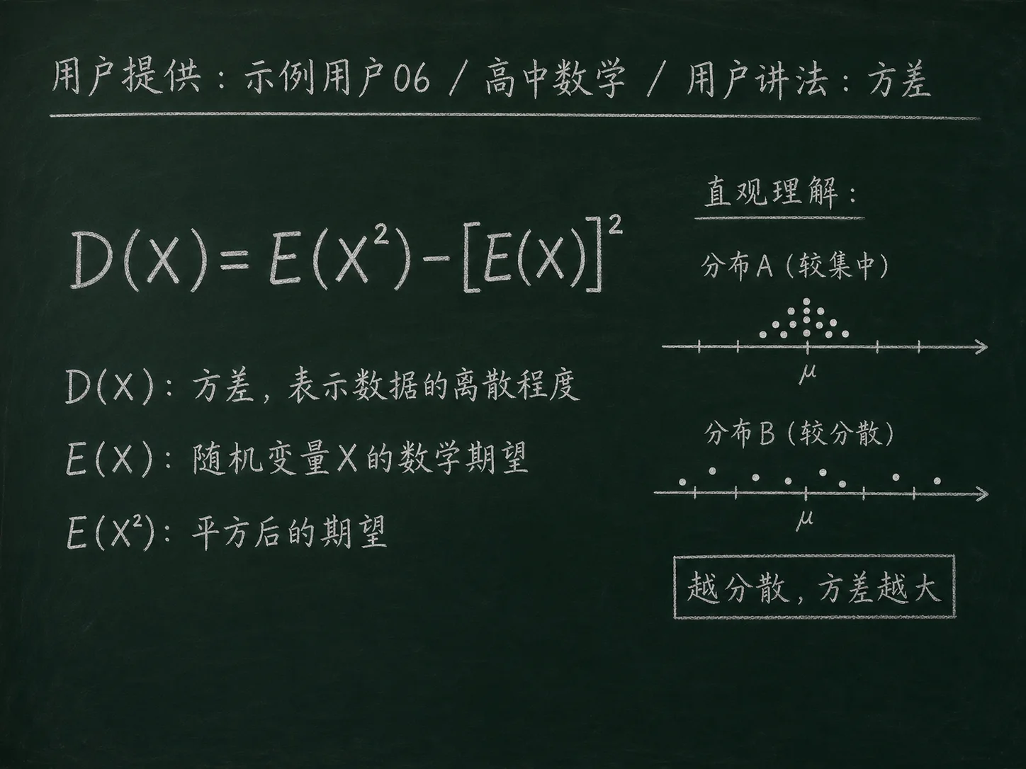 高中数学公式合集 08 - [用户提供：示例用户06] 高中数学公式 26：用户讲法：方差